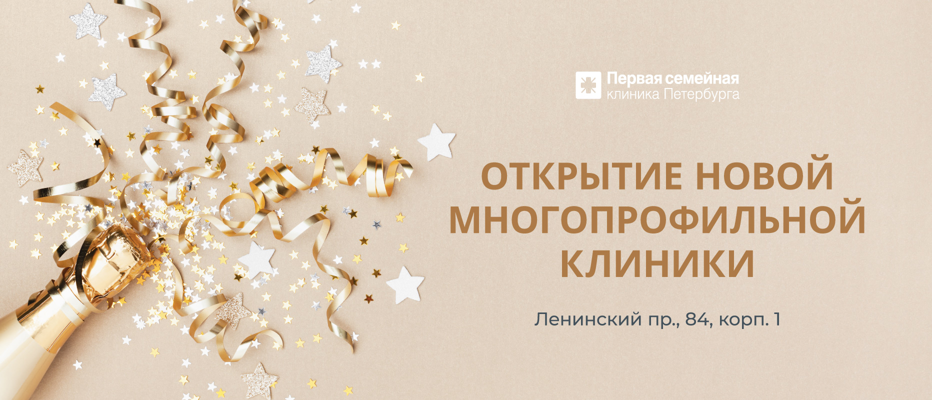 Открытие новой клиники в Красносельском районе!